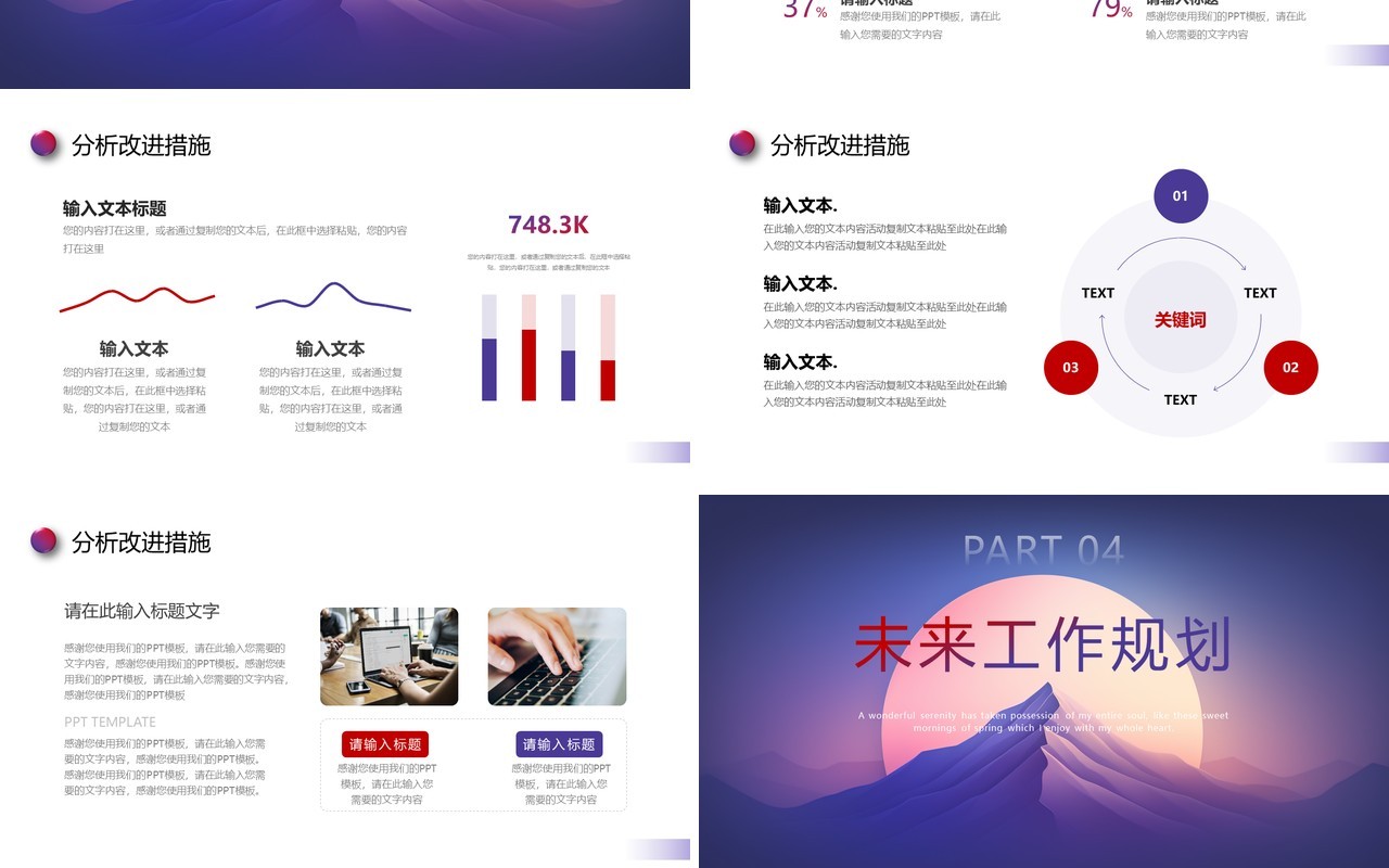 紫色简约风筑梦未来工作汇报总结PPT模板