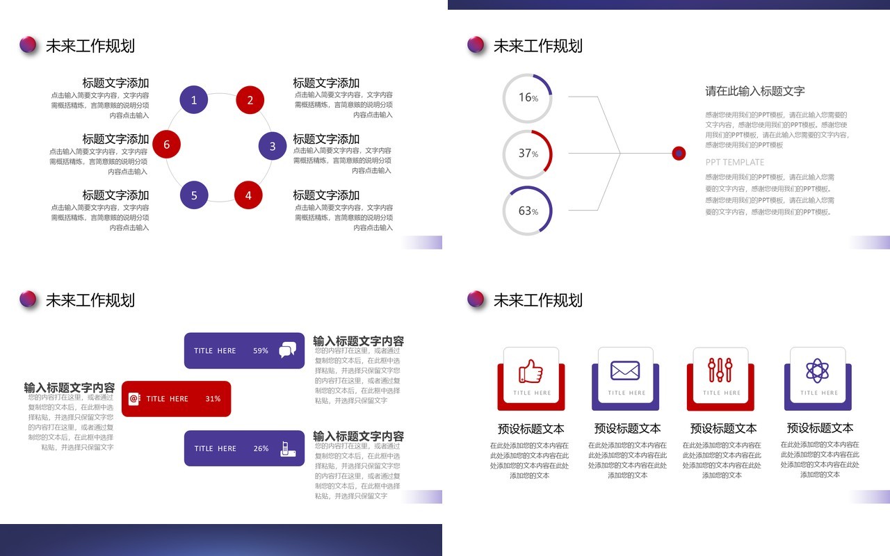 紫色简约风筑梦未来工作汇报总结PPT模板