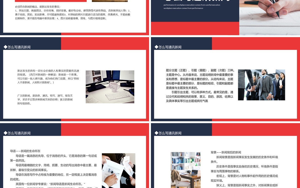 通讯员新闻写作培训动态PPT模板