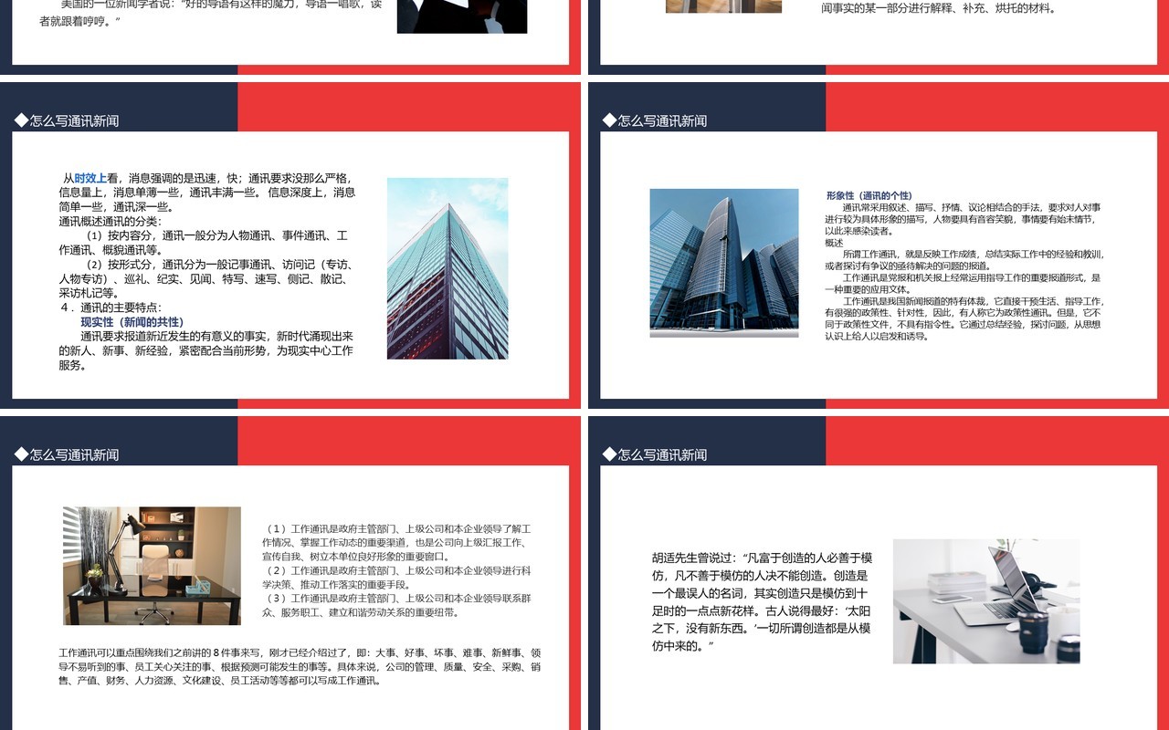 通讯员新闻写作培训动态PPT模板