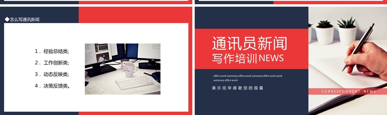 通讯员新闻写作培训动态PPT模板