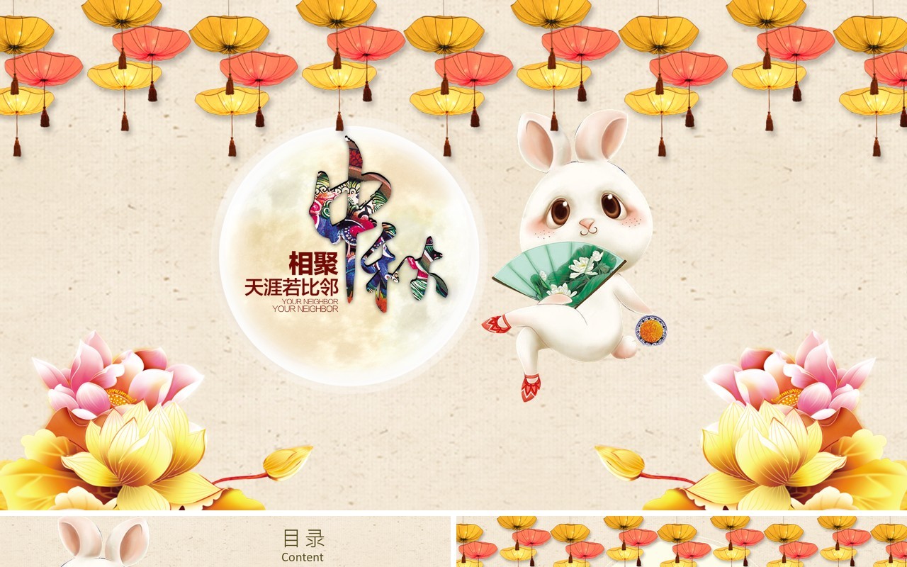 中秋节日主题PPT模板