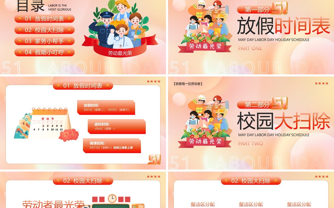 红色渐变卡通风五一放假通知PPT模板
