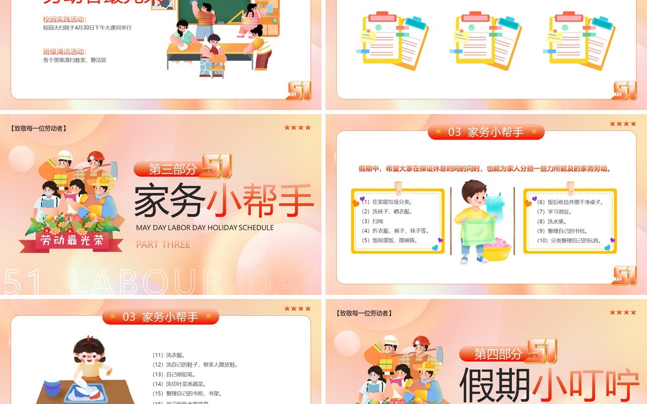 红色渐变卡通风五一放假通知PPT模板