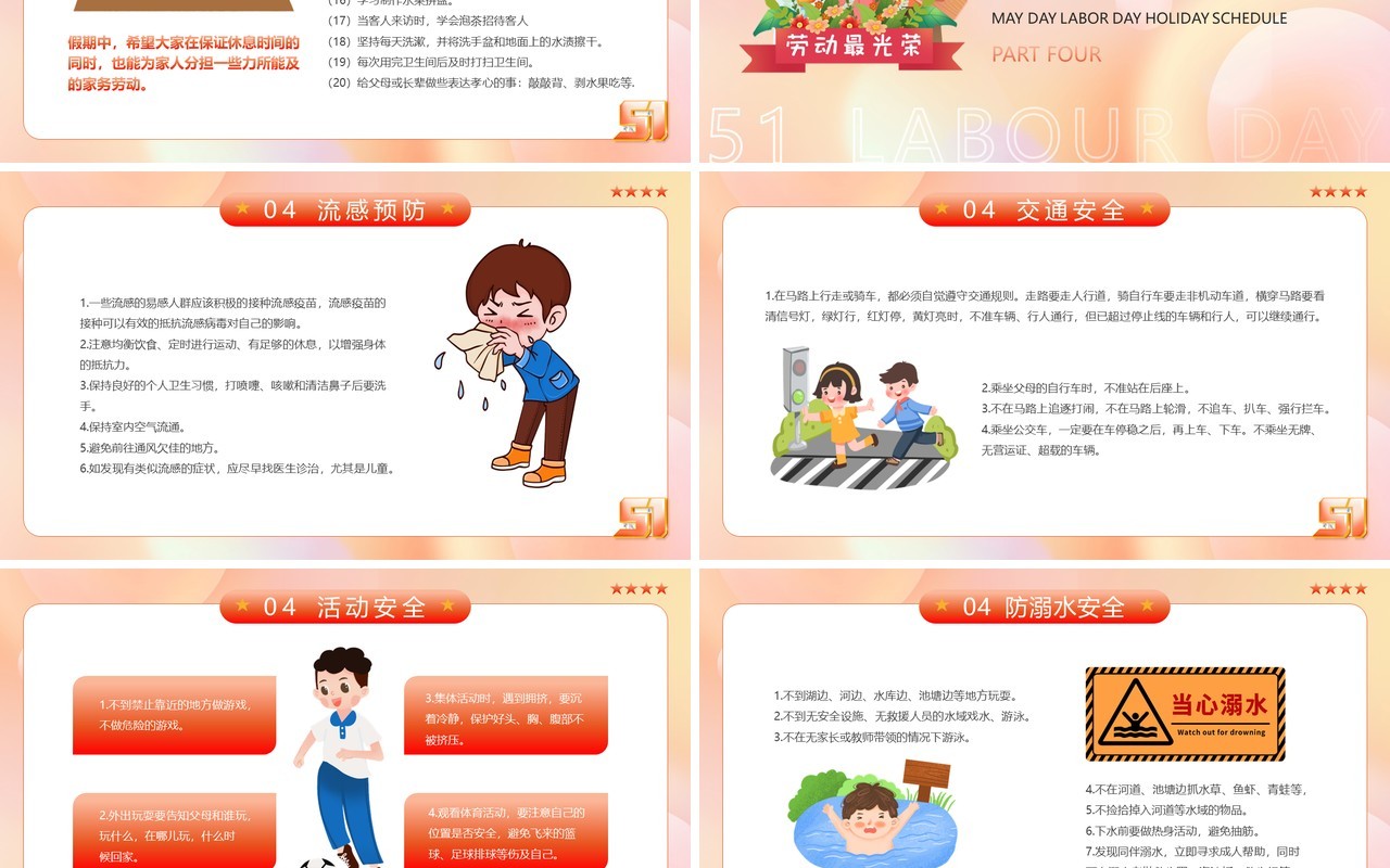 红色渐变卡通风五一放假通知PPT模板