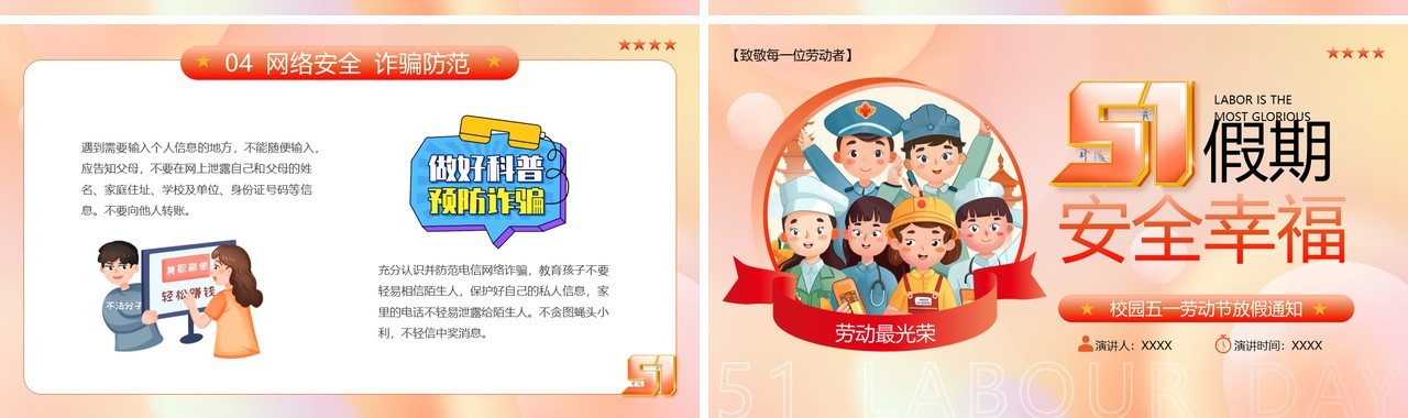 红色渐变卡通风五一放假通知PPT模板