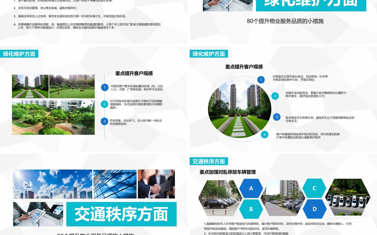简约物业服务品质提升方案PPT模板