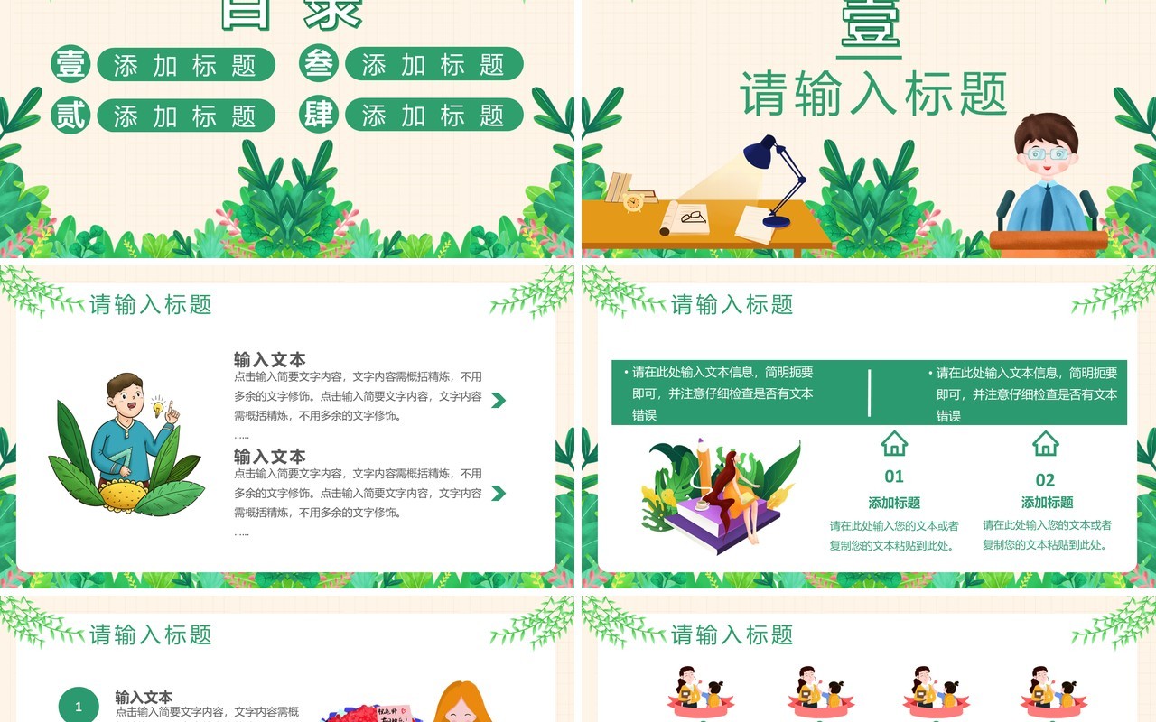 绿色小清新创意简约卡通教育培训教师说课通用PPT模板