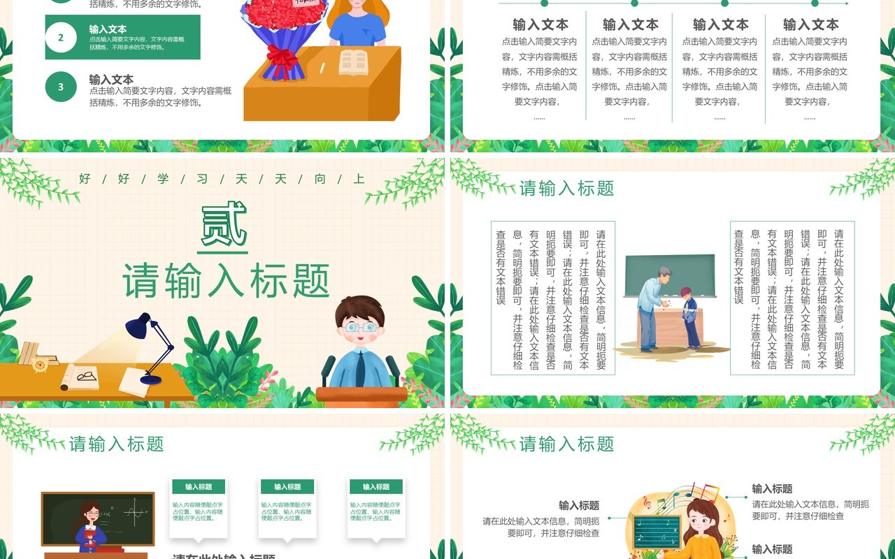 绿色小清新创意简约卡通教育培训教师说课通用PPT模板