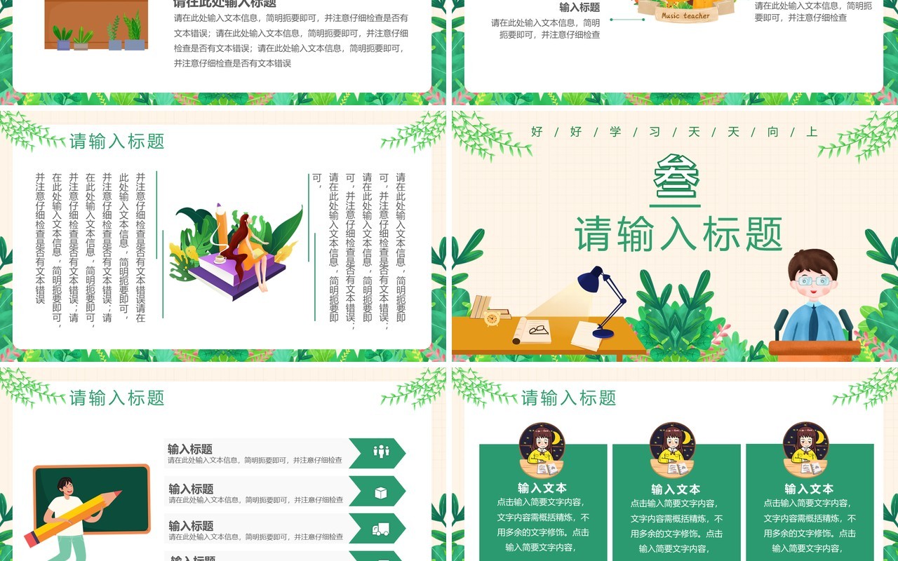 绿色小清新创意简约卡通教育培训教师说课通用PPT模板