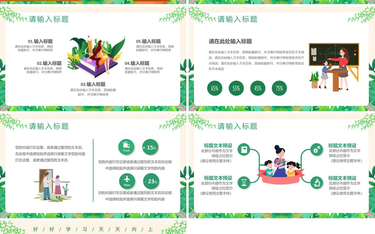 绿色小清新创意简约卡通教育培训教师说课通用PPT模板
