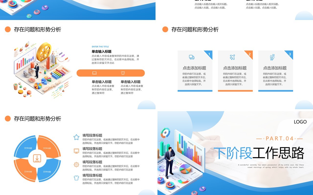 蓝色立体商务风企业经营报告PPT模板