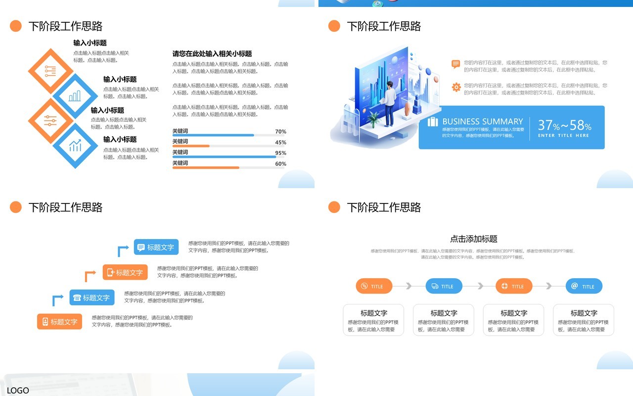 蓝色立体商务风企业经营报告PPT模板