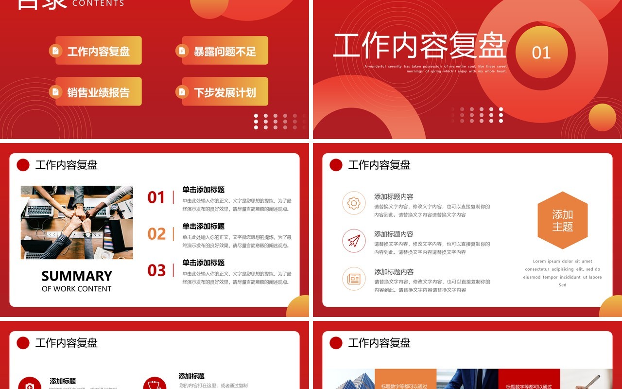 红色商务风2024新起点再出发工作述职汇报PPT模板