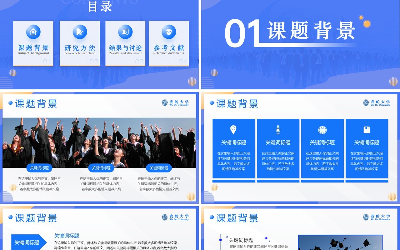 蓝色简约人力资源管理系毕业答辩PPT模板