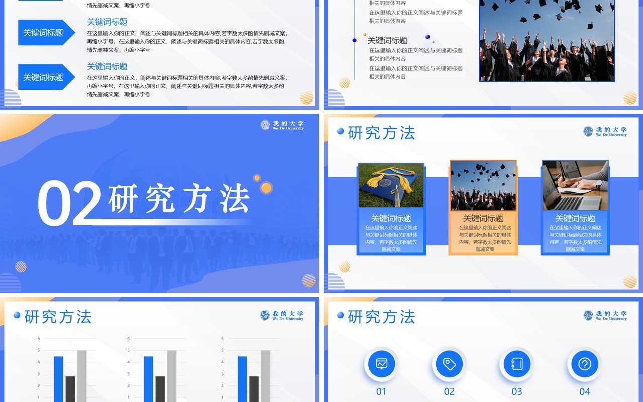 蓝色简约人力资源管理系毕业答辩PPT模板