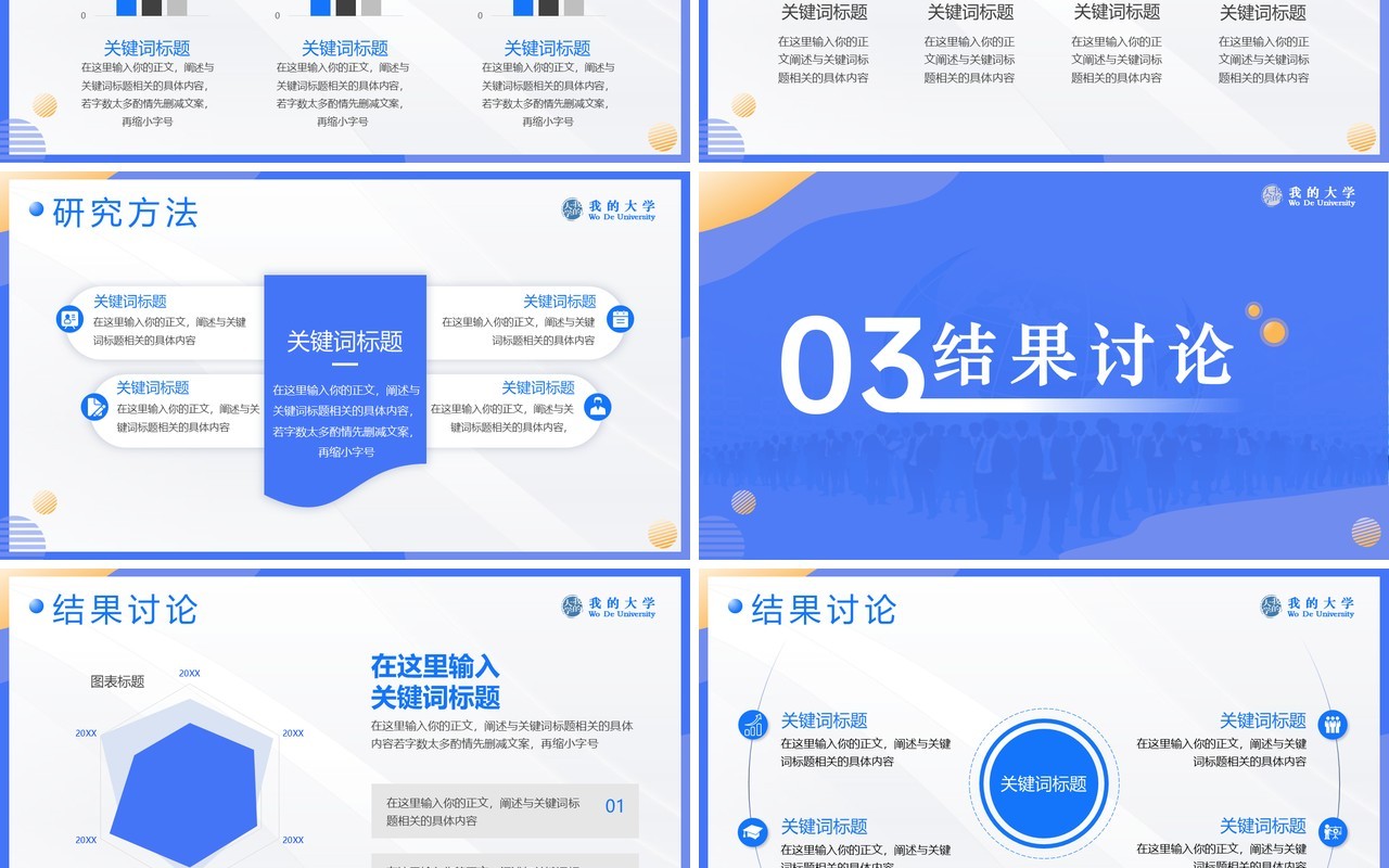 蓝色简约人力资源管理系毕业答辩PPT模板
