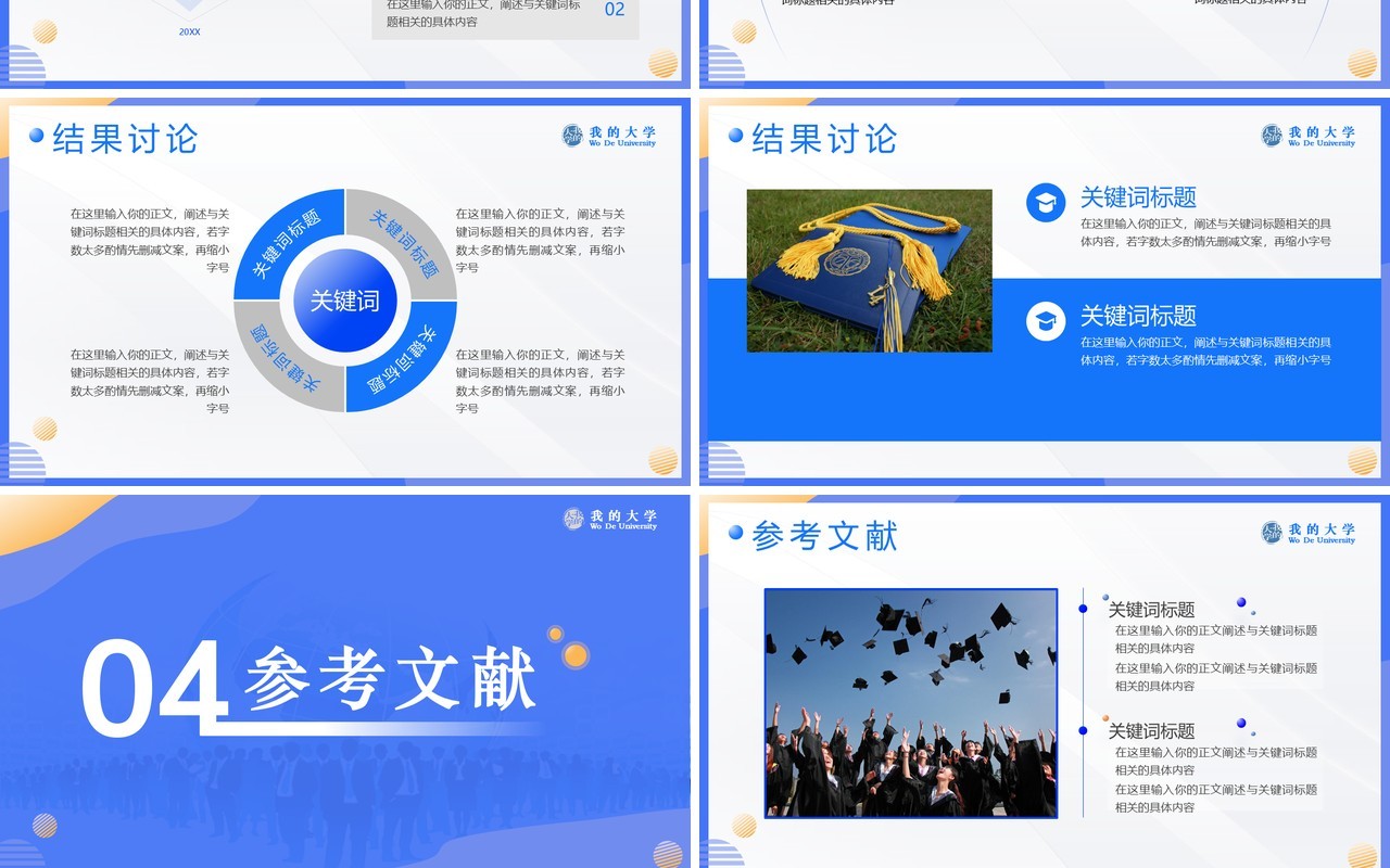 蓝色简约人力资源管理系毕业答辩PPT模板