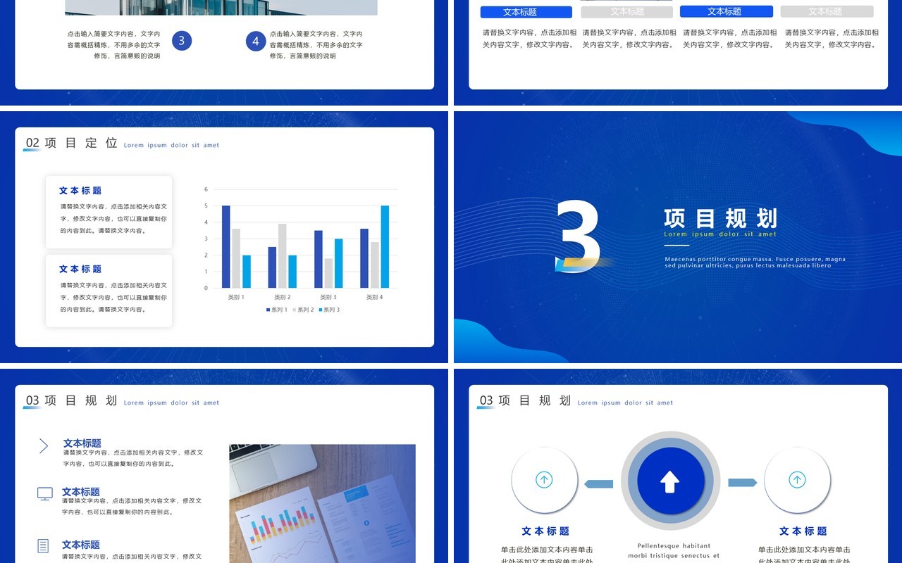 蓝色商务风管控管理方案介绍PPT模板