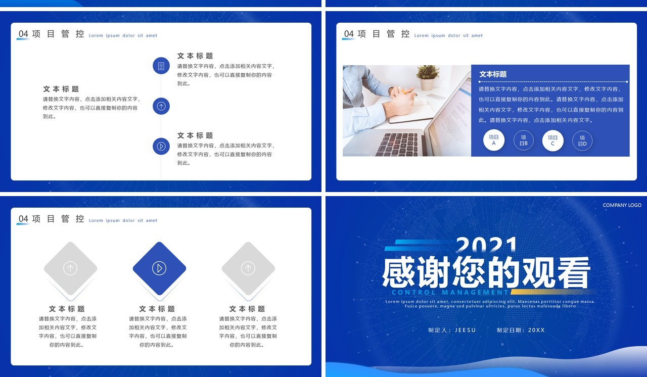 蓝色商务风管控管理方案介绍PPT模板