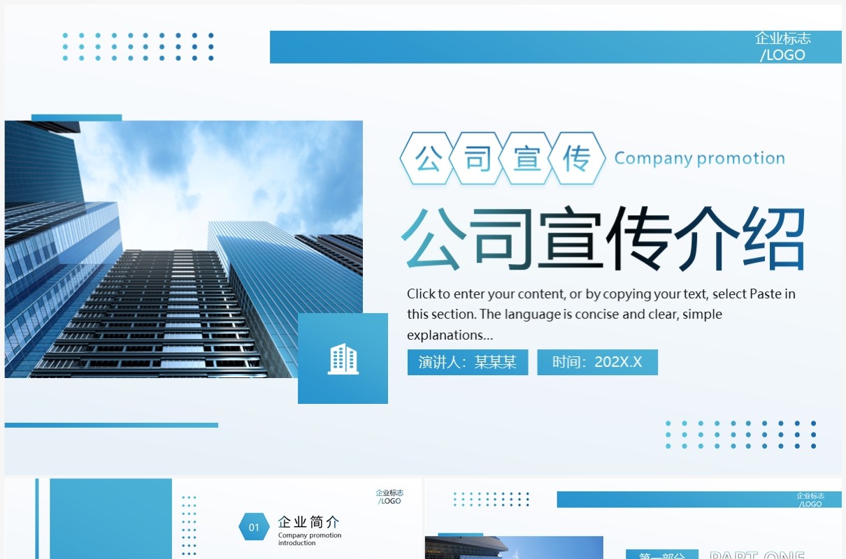 蓝色简约风企业宣传介绍PPT模板