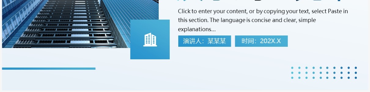 蓝色简约风企业宣传介绍PPT模板