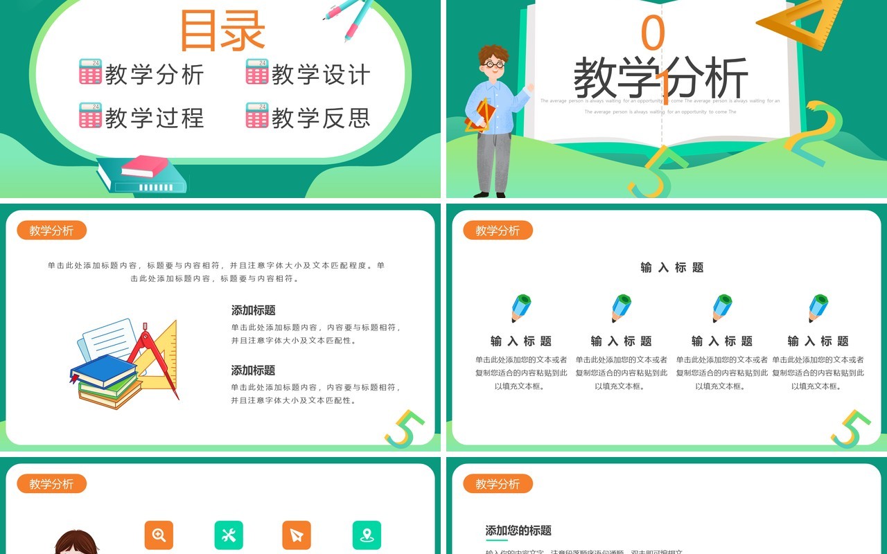 绿色简约卡通风数学教学说课PPT模板