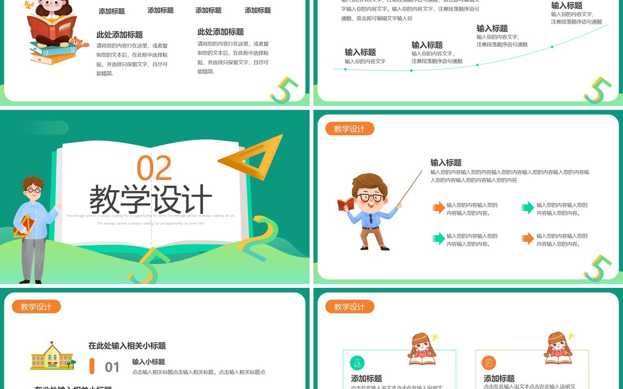 绿色简约卡通风数学教学说课PPT模板