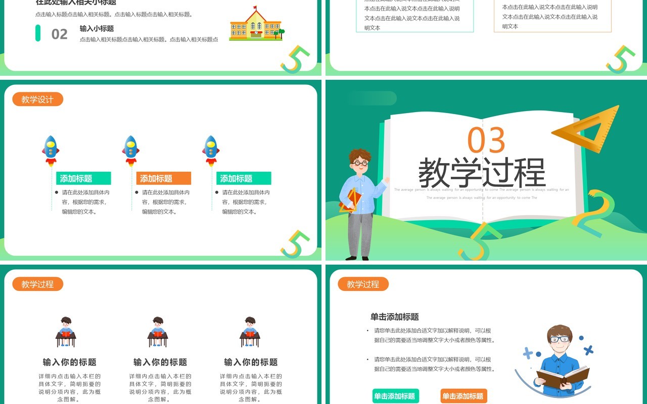 绿色简约卡通风数学教学说课PPT模板