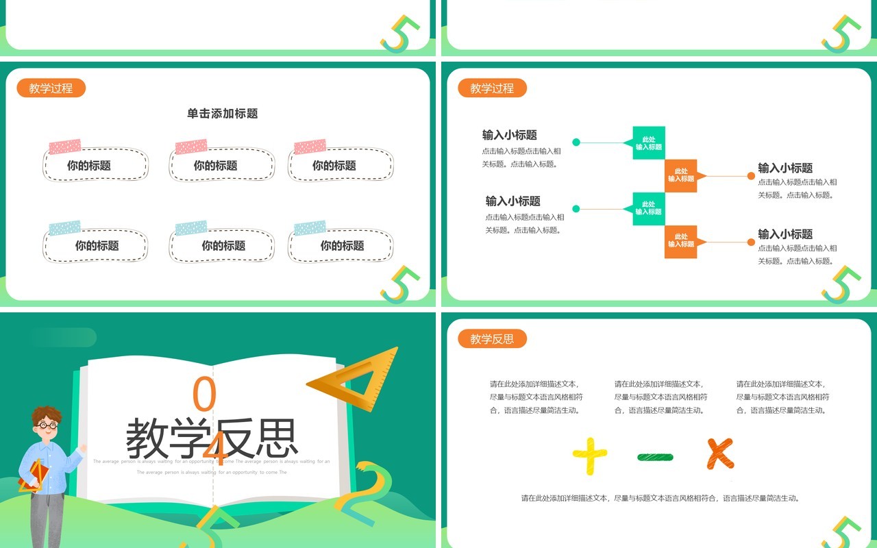 绿色简约卡通风数学教学说课PPT模板