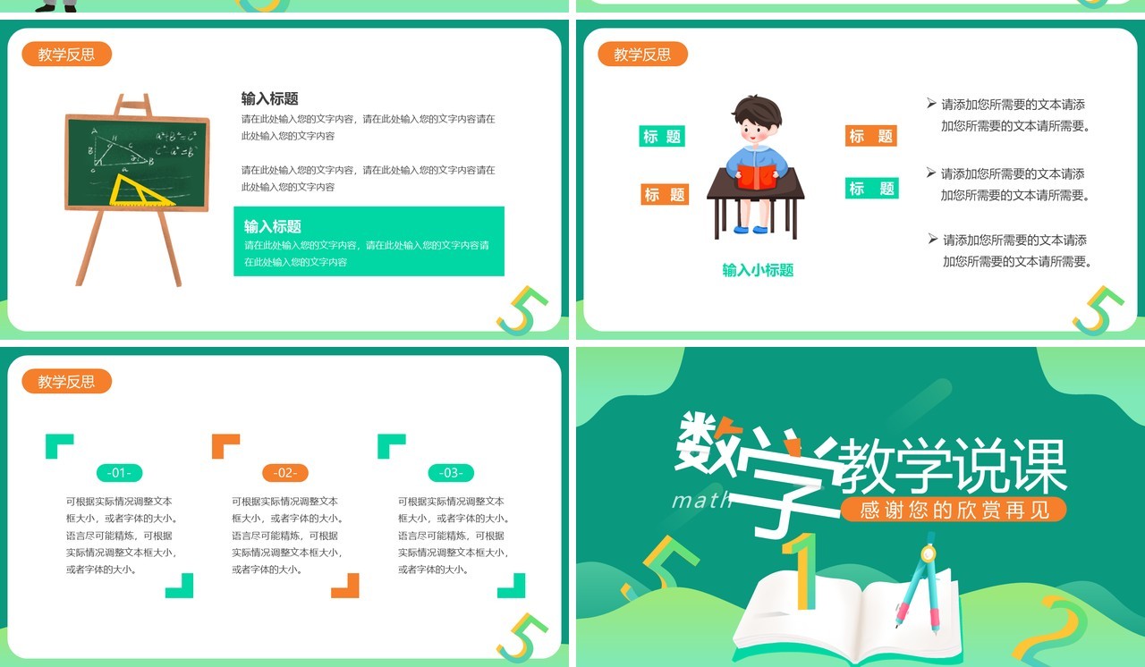 绿色简约卡通风数学教学说课PPT模板