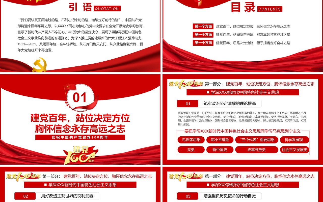 庆祝建党100周年专题党课通用PPT模板