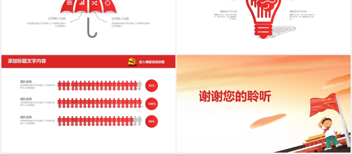 少年先锋队党建PPT模板