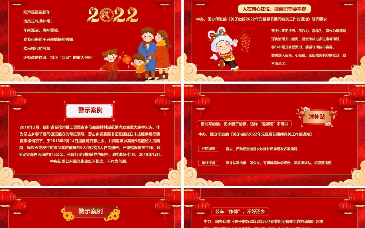 红色卡通中国风廉洁过节过好廉节PPT模板