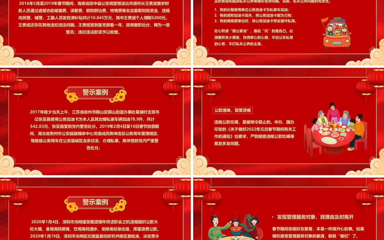红色卡通中国风廉洁过节过好廉节PPT模板