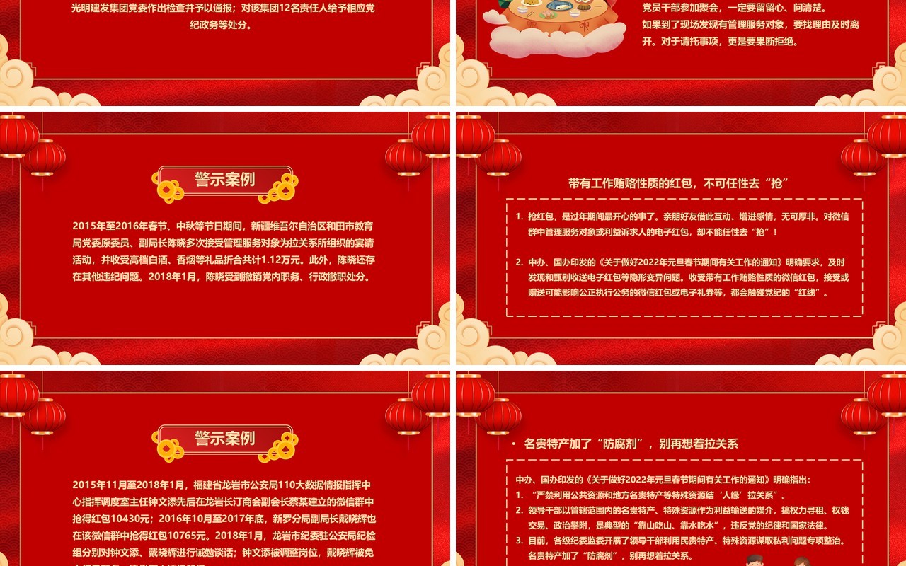 红色卡通中国风廉洁过节过好廉节PPT模板