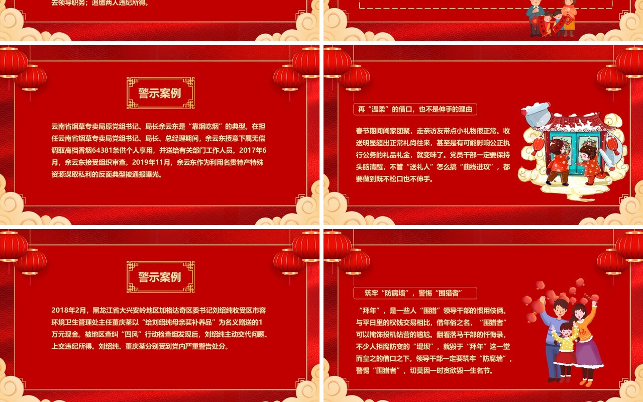红色卡通中国风廉洁过节过好廉节PPT模板