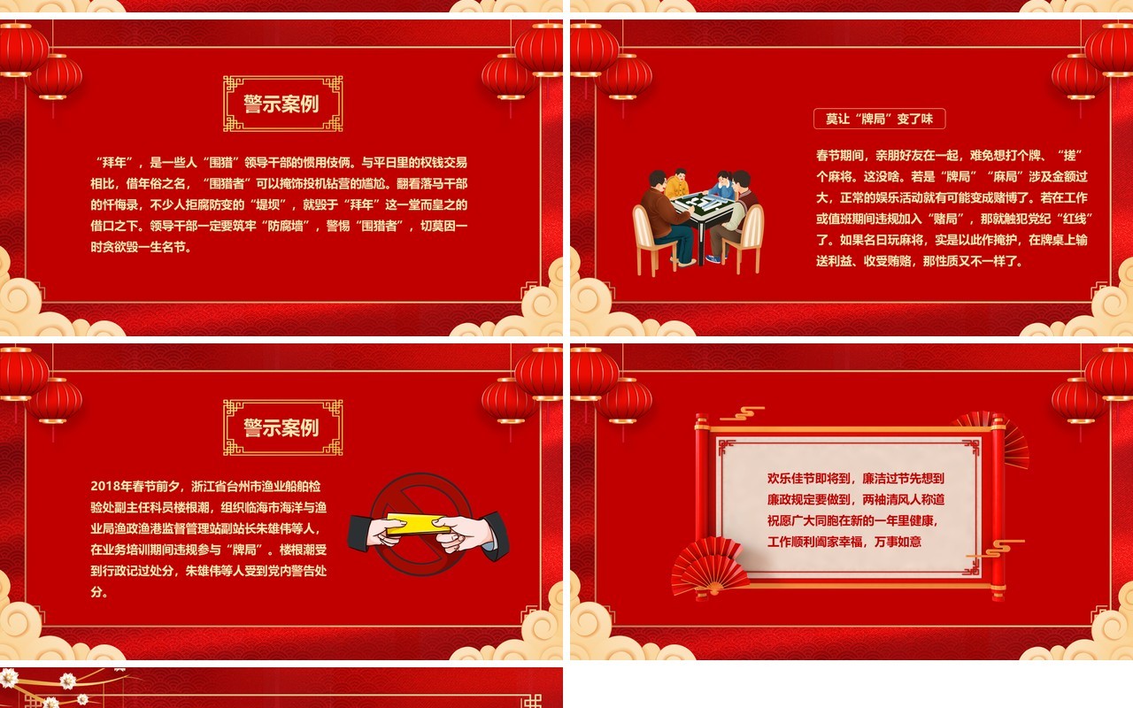 红色卡通中国风廉洁过节过好廉节PPT模板