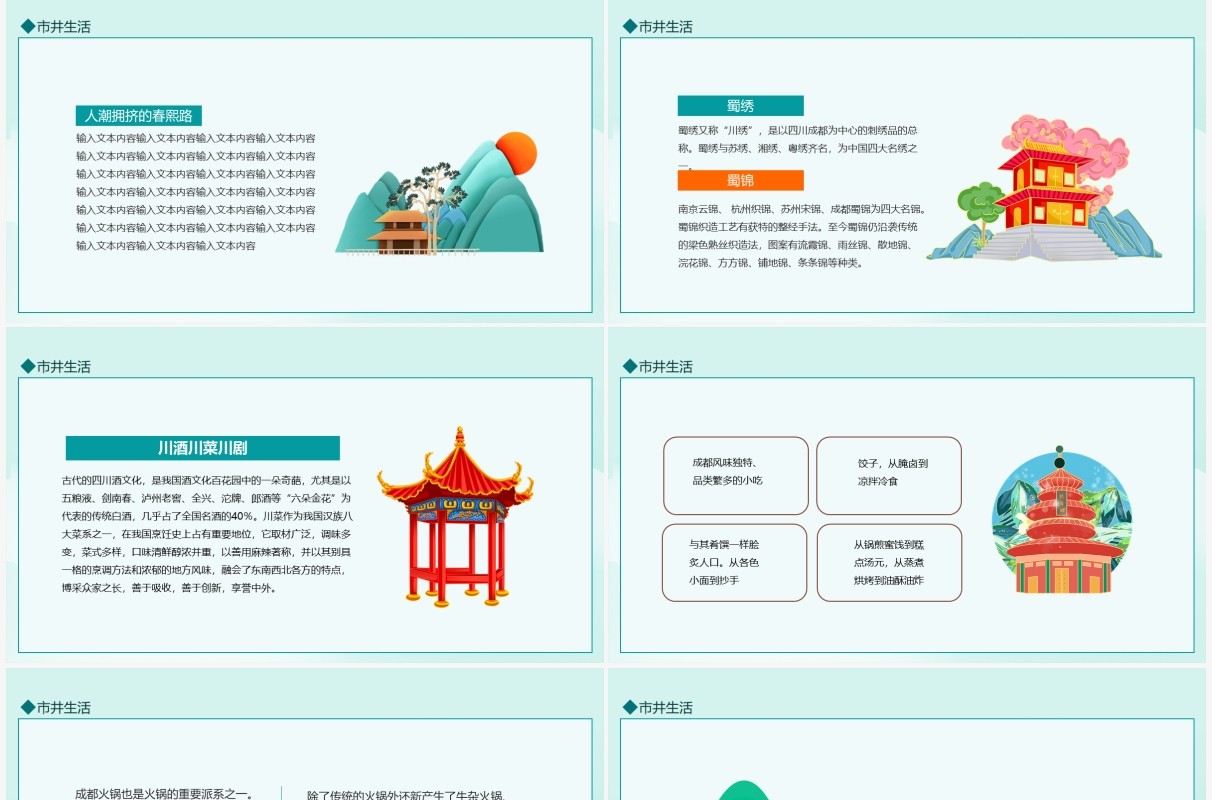 成都旅游旅行介绍动态PPT模板