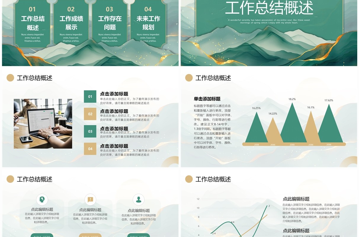 绿色鎏金中国风工作总结汇报PPT模板