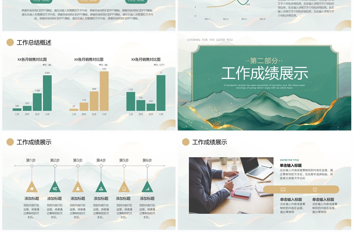 绿色鎏金中国风工作总结汇报PPT模板