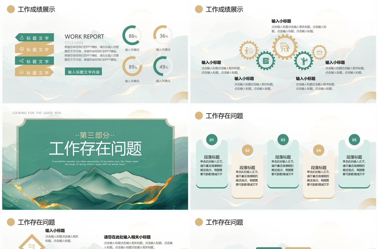 绿色鎏金中国风工作总结汇报PPT模板