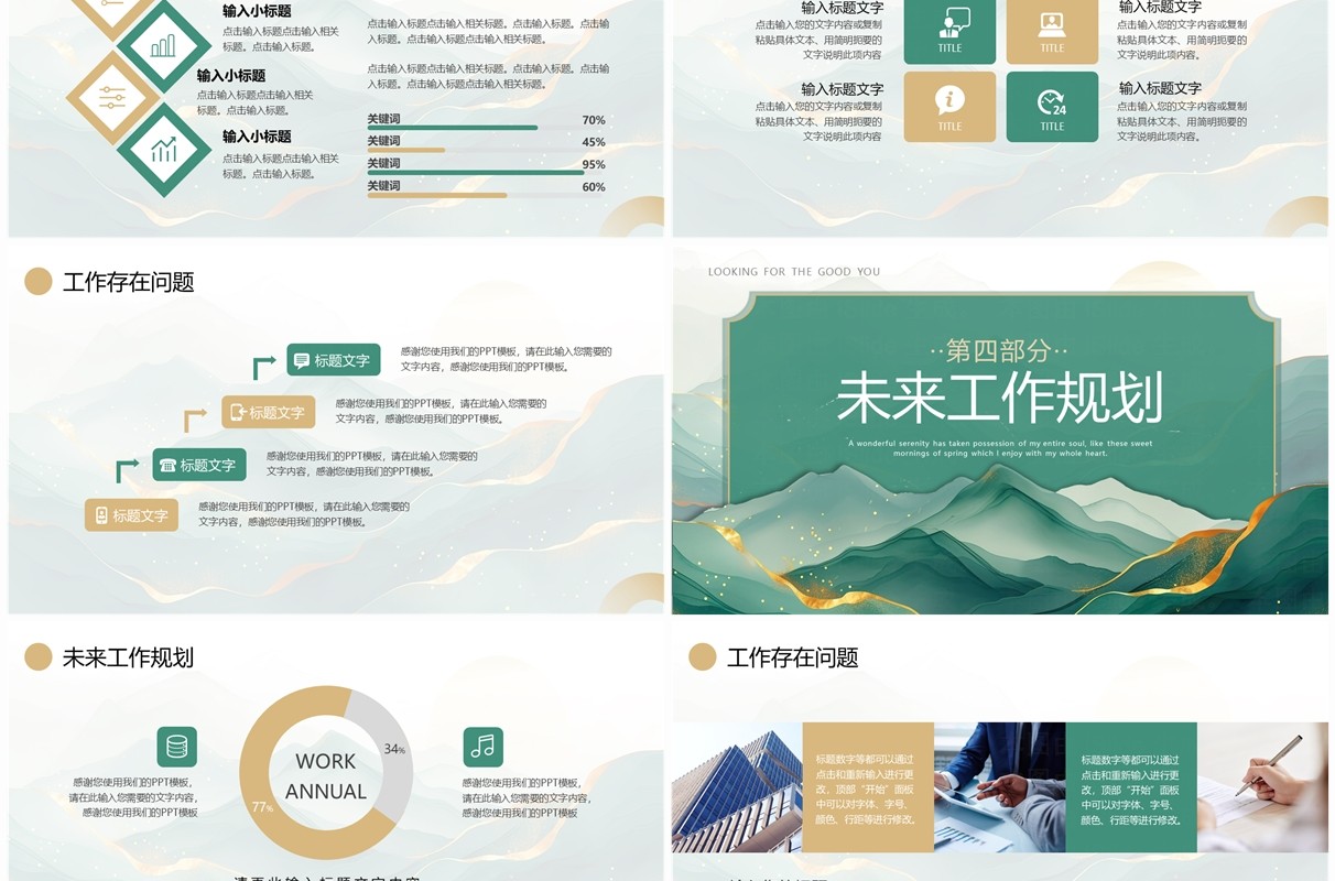 绿色鎏金中国风工作总结汇报PPT模板