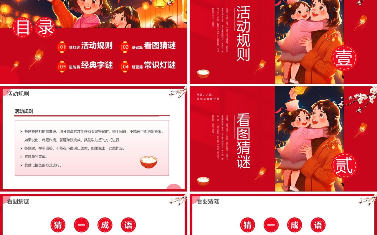 红色插画风元宵节灯谜会PPT模板