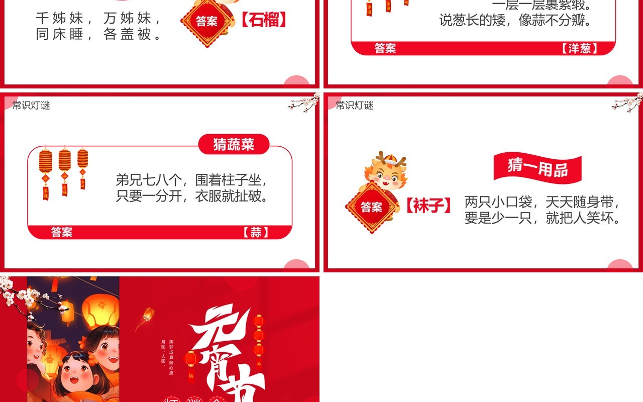 红色插画风元宵节灯谜会PPT模板