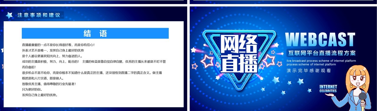 蓝色互联网电商平台网红直播带货流程培训PPT模板