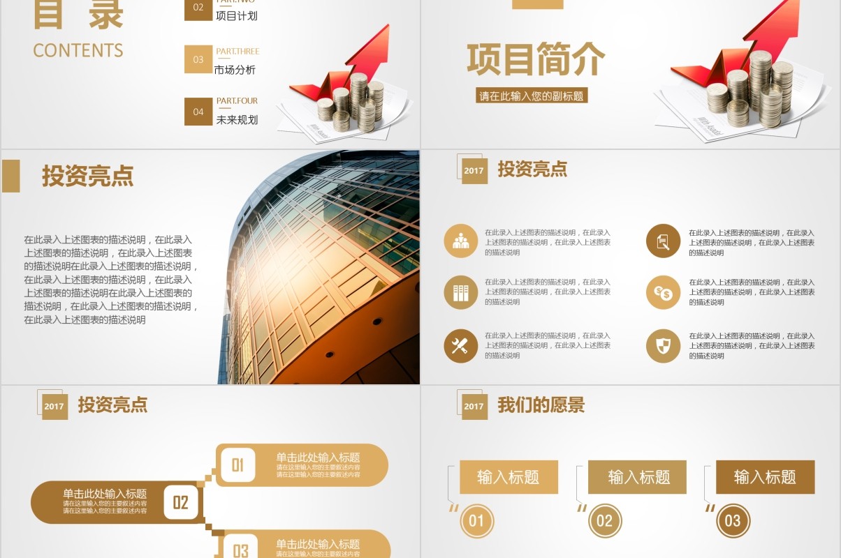 金色商业融资创业计划书PPT模板