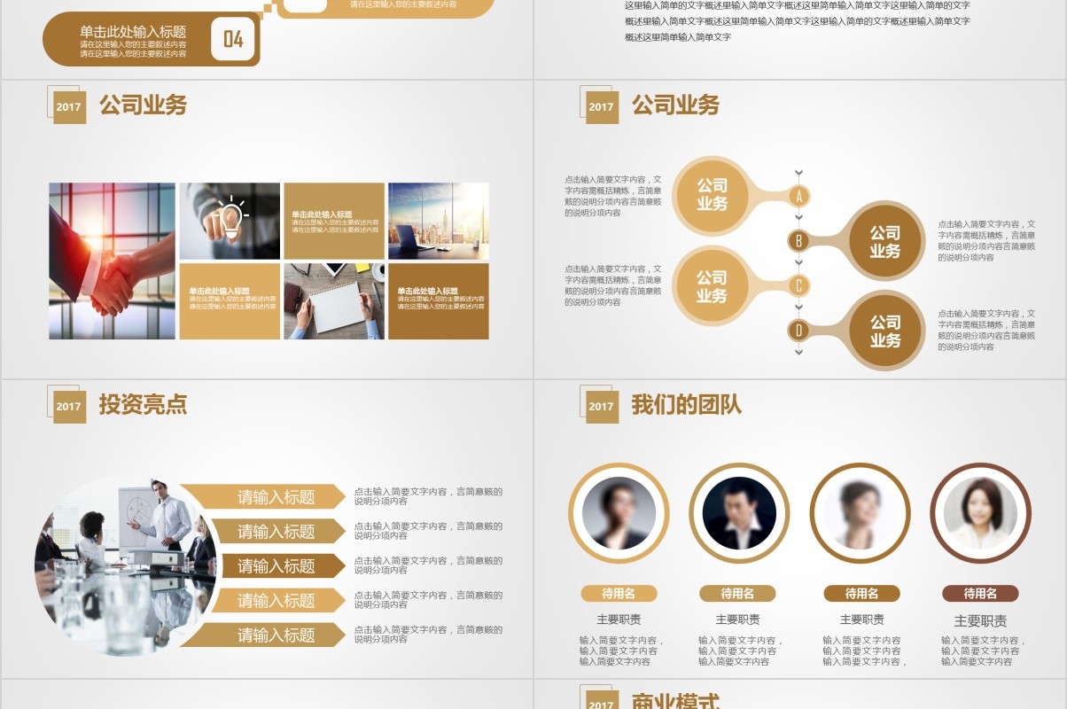 金色商业融资创业计划书PPT模板