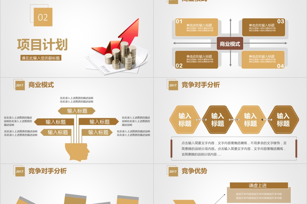金色商业融资创业计划书PPT模板