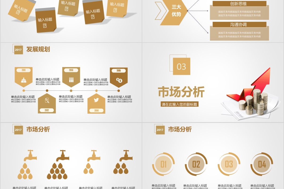 金色商业融资创业计划书PPT模板